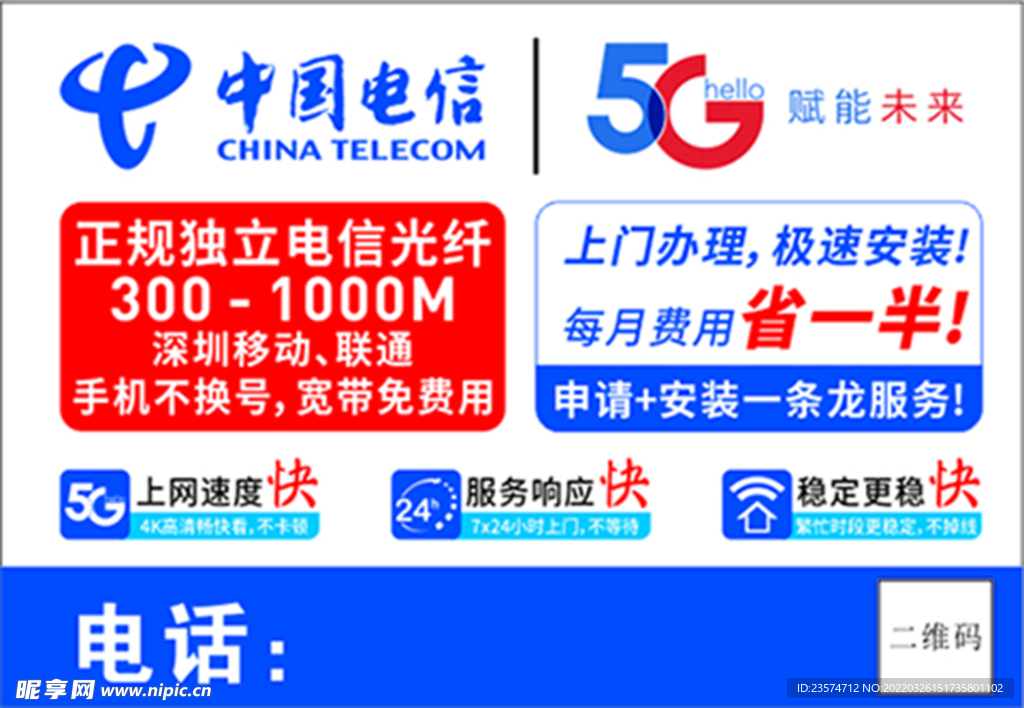 电信5G贴纸