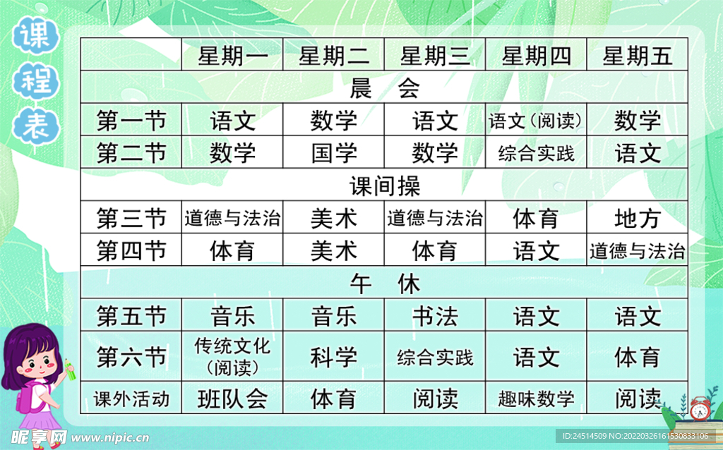 课程表