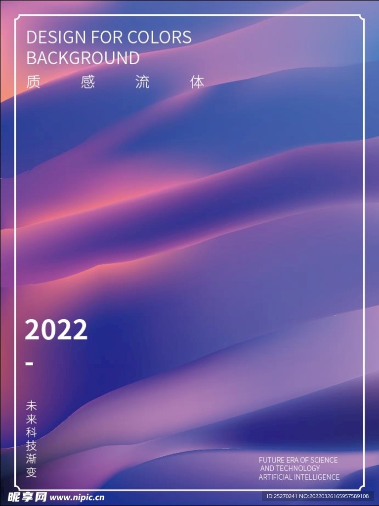 质感流体未来科技渐变