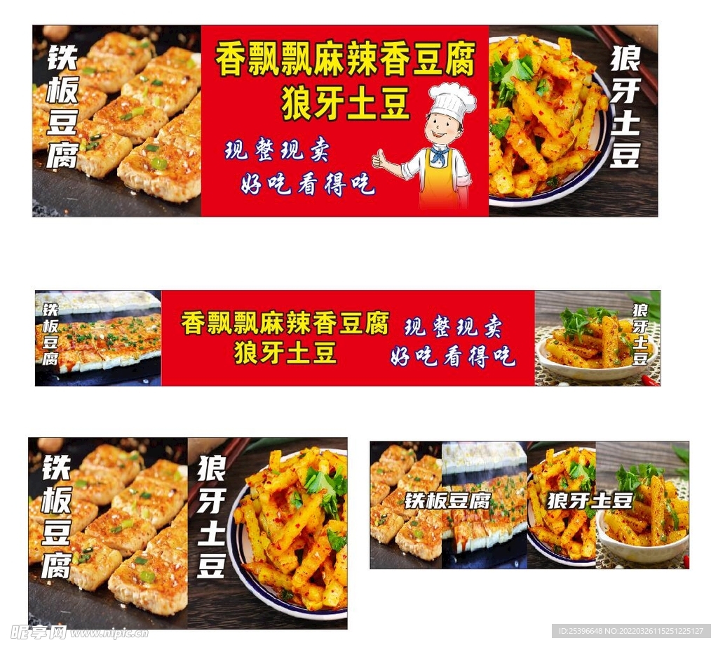 狼牙土豆 铁板豆腐