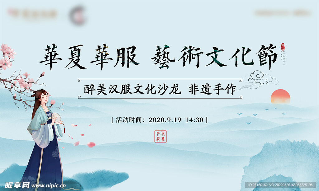 汉服暖场