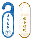酒店古典花纹请即打扫挂牌门牌