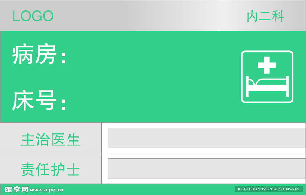 医院病房门口告示牌指示牌