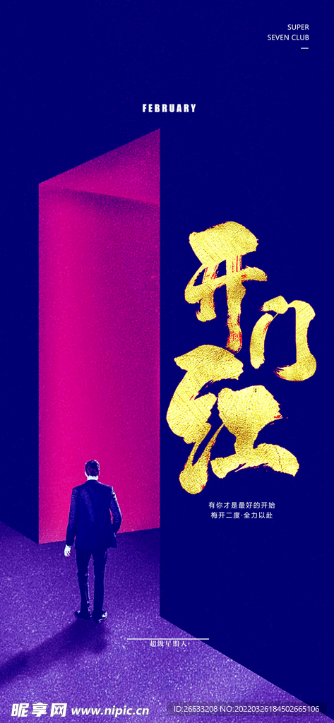 开门红 