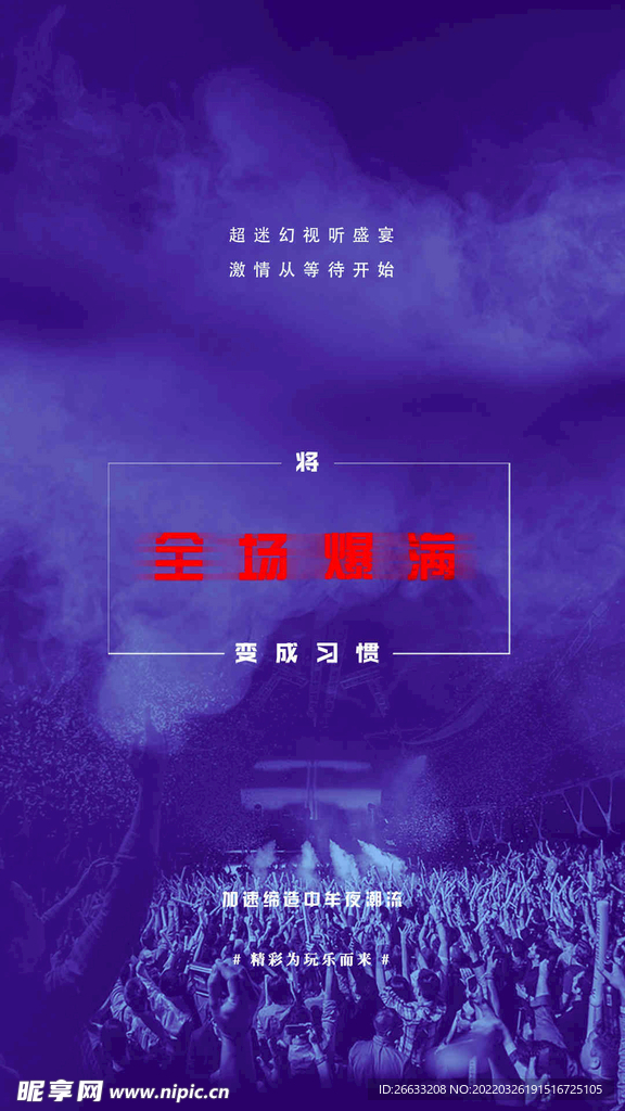 爆满