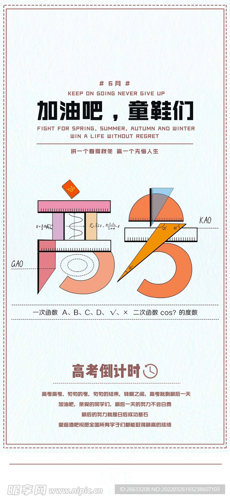 高考
