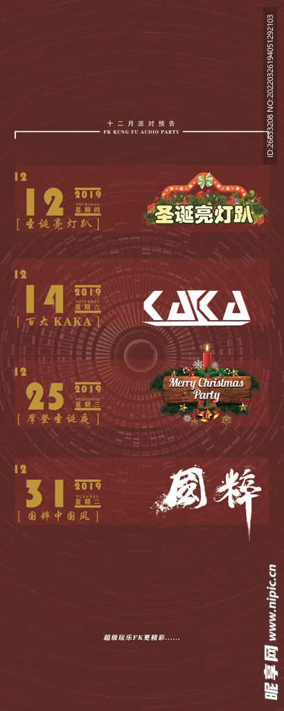 活动预告