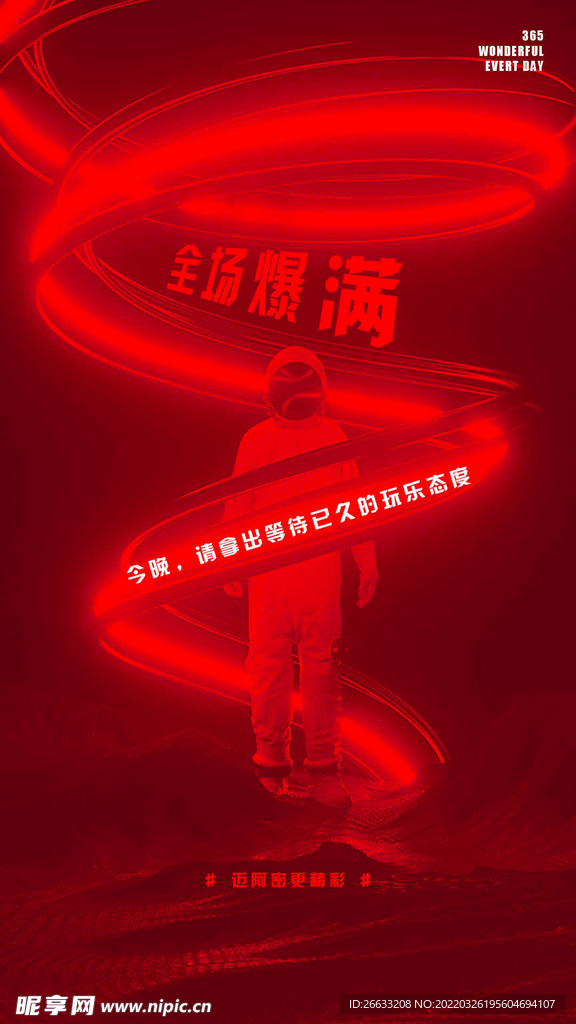 爆满
