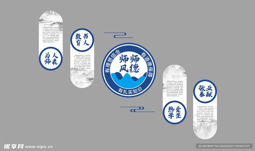 校园文化墙