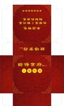 铨得食府包装展开图