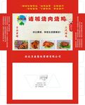 诸城烧肉烧鸡包装展开图
