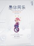 愚人节 