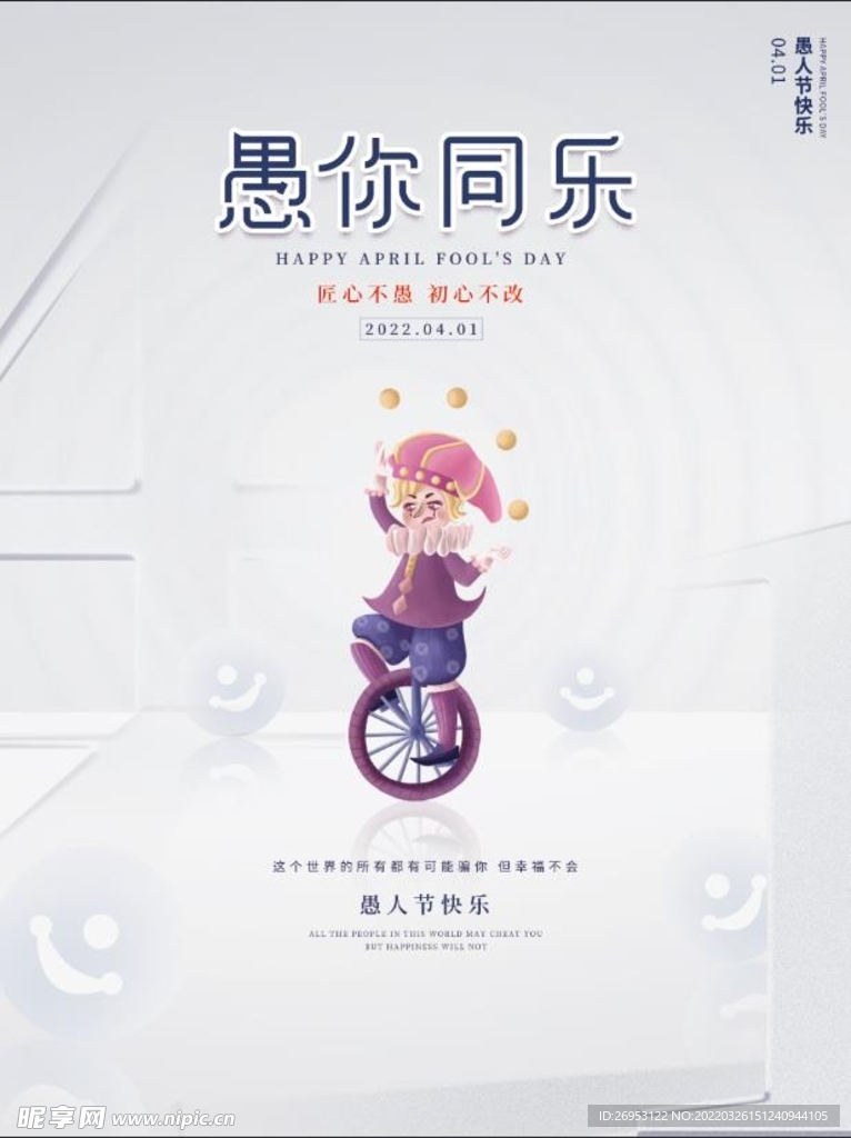 愚人节 