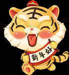 虎年送祝福