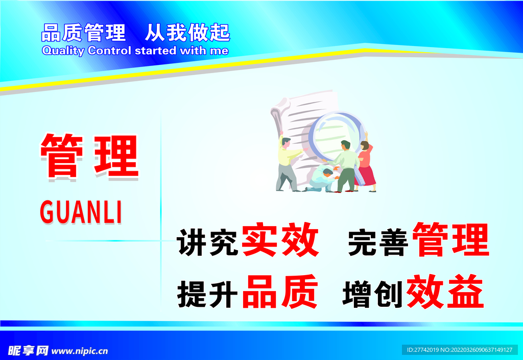 管理