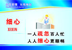 细心