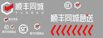 顺丰同城急送logo