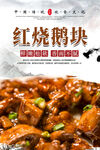烧鹅美食海报