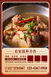 农家乐美食海报