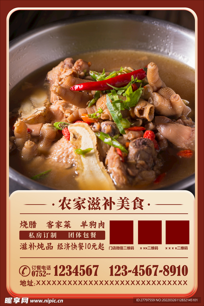 农家乐美食海报