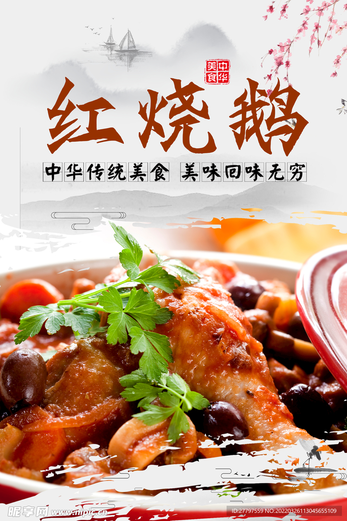 烧鹅美食海报