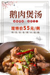 烧鹅美食海报