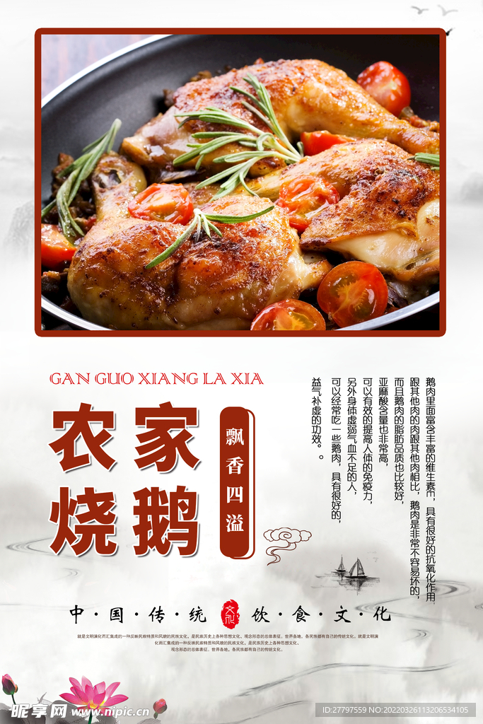 烧鹅美食海报