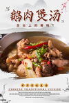 烧鹅美食海报