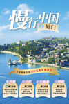 旅游活动海报