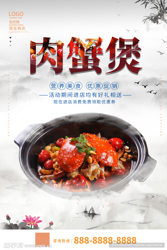 肉蟹煲美食海报