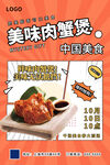 肉蟹煲美食海报