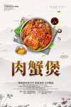 肉蟹煲美食海报