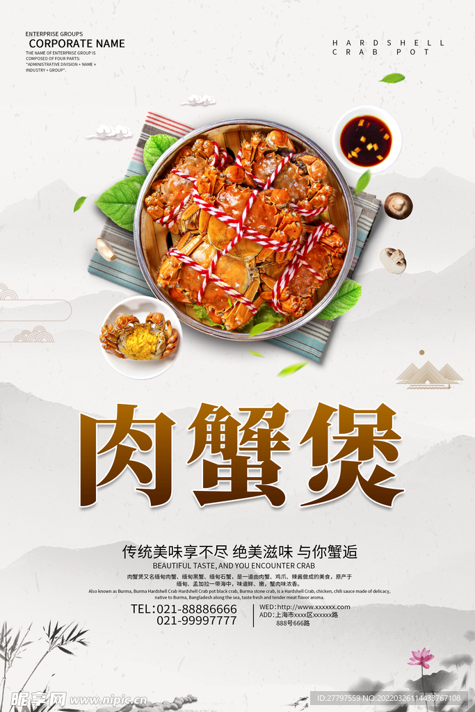 肉蟹煲美食海报