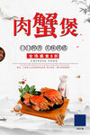 肉蟹煲美食海报