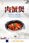 肉蟹煲美食海报