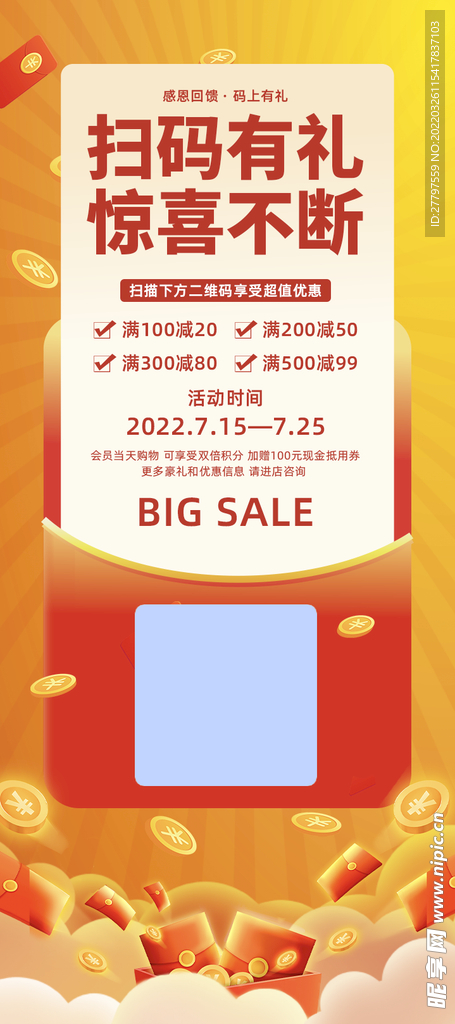 扫码排队易拉宝
