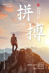 拼搏努力海报