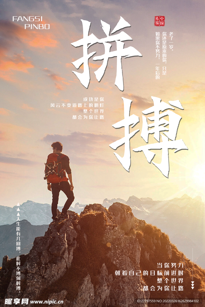 拼搏努力海报