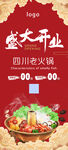 火锅美食易拉宝