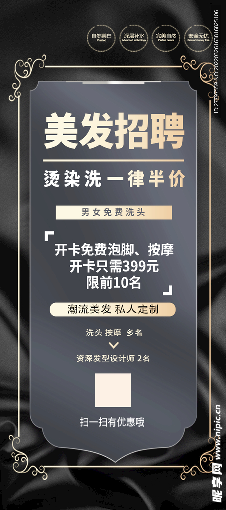 美容美发易拉宝