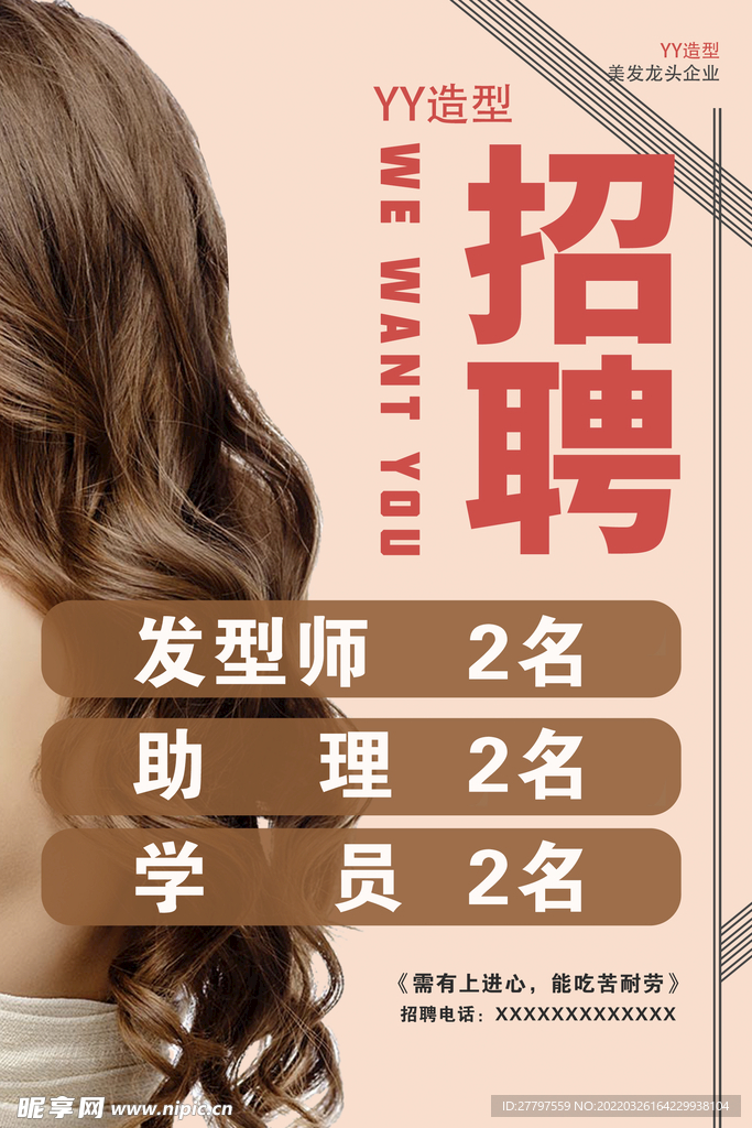 美容美发海报
