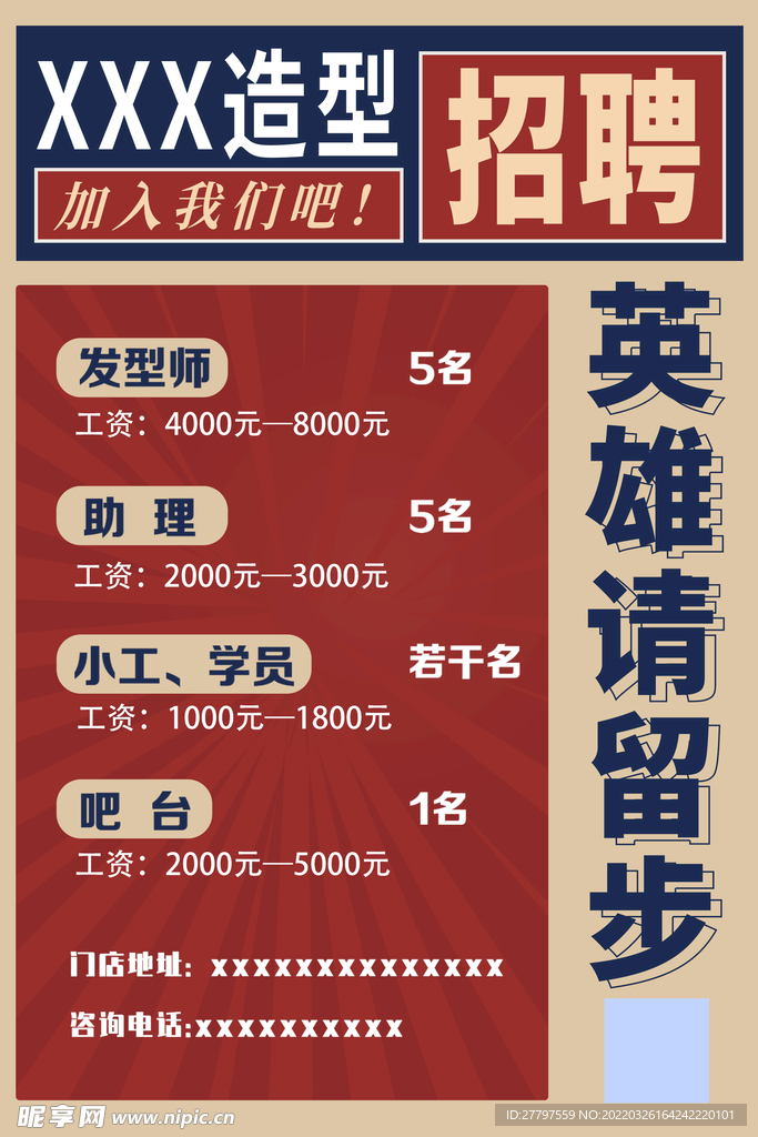 美容美发海报