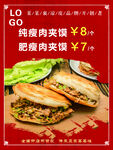 肉夹馍