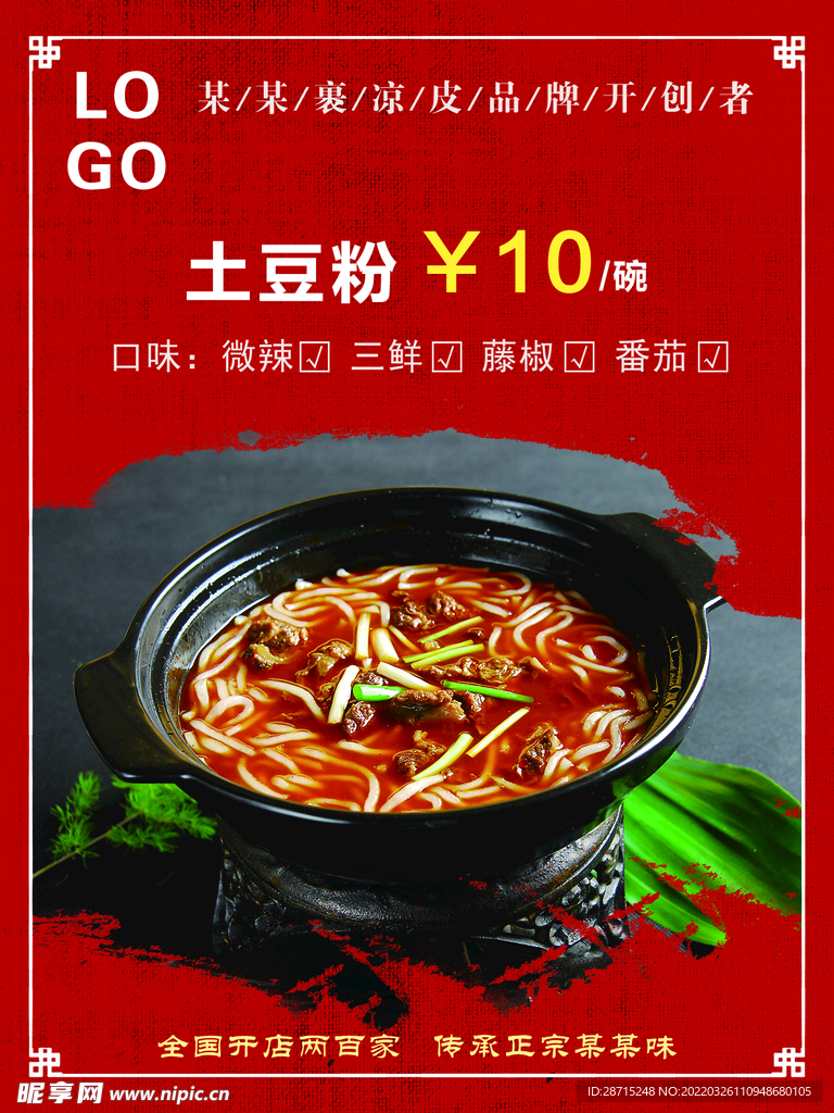 土豆粉