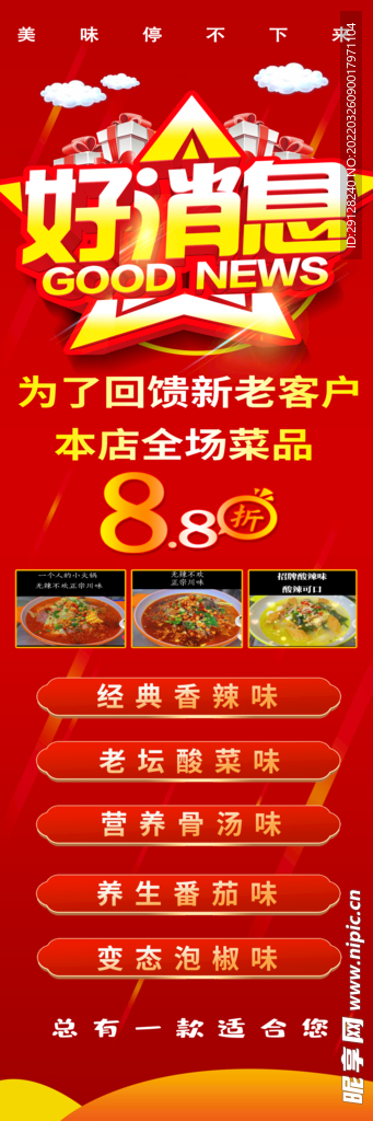 好消息