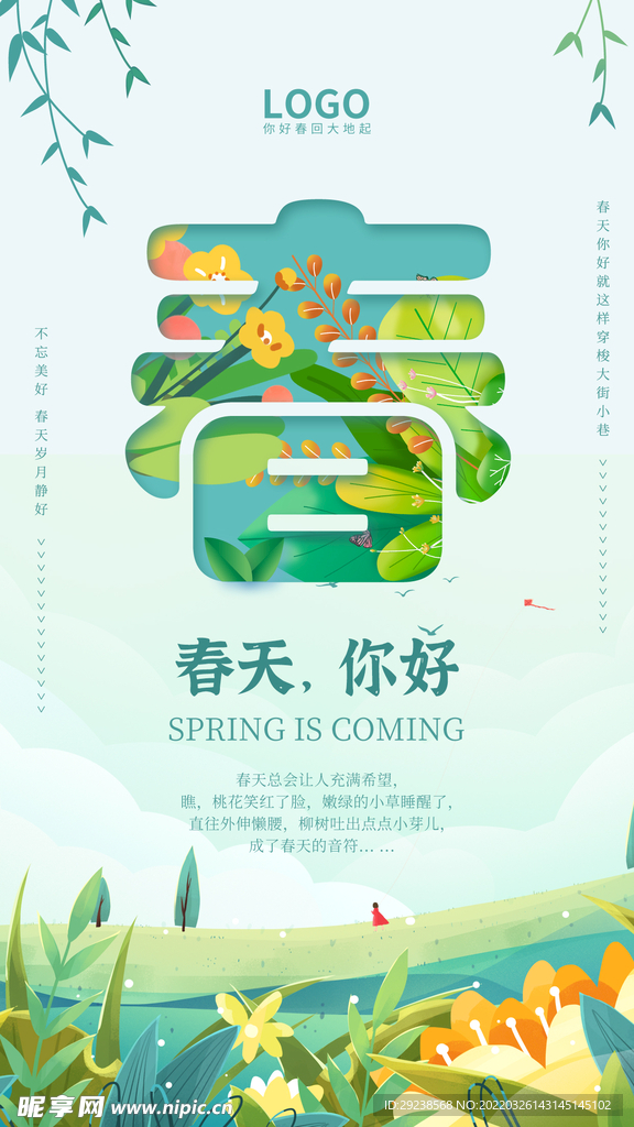 你好 春天