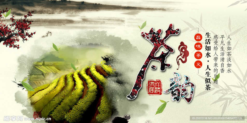 茶韵养生中国风水墨春茶上市海报
