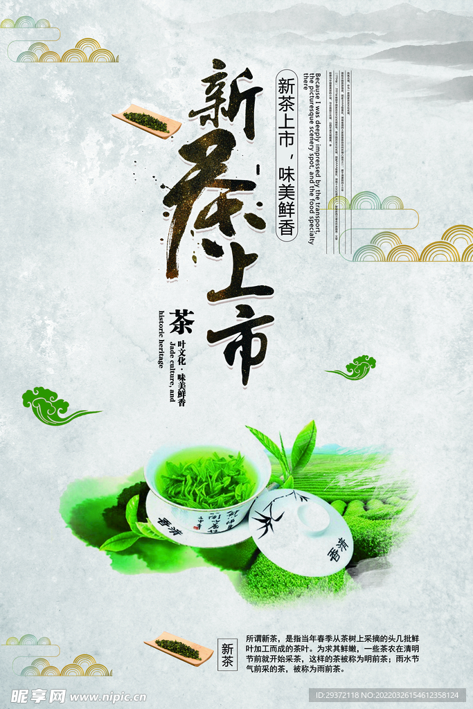 创意春茶上市茶文化宣传海报