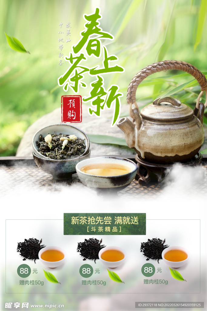 创意春茶上市茶文化宣传展板
