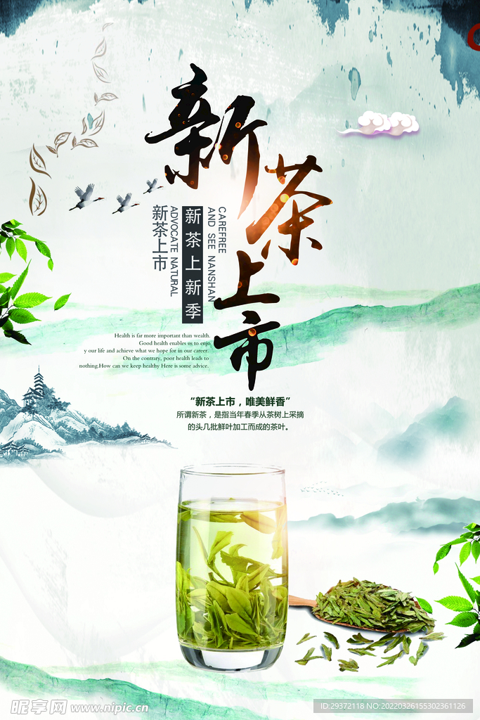 创意春茶上市春茶上市茶文化海报